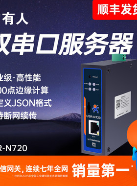 有人2路串口服务器RS485转以太网边缘计算数据采集网关ModbusRTU鸿蒙电力645转换JSON协议联网N720