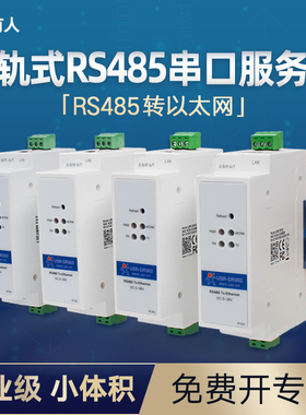 导轨式串口服务器单口RS485转以太网通讯模块modbus网关rtu转tcp串口转网口有人物联网DR302