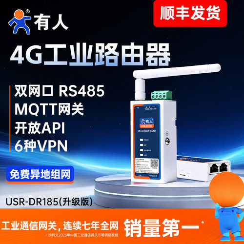 有人4G工业路由器异地组网免插卡