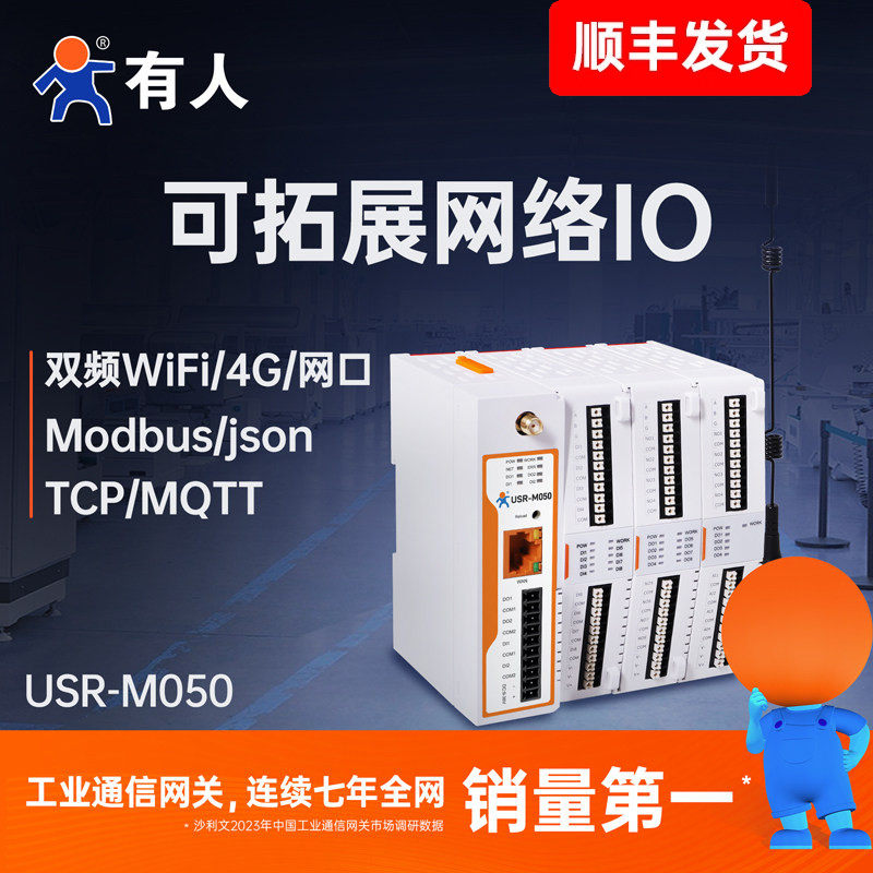 有人远程IO控制器模块图片