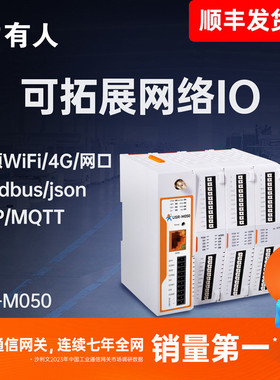 有人远程IO控制器输入输出网络继电器WiFi/4G/以太网模块M050