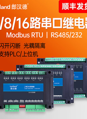 6/8/16路串口继电器输出IO控制开关485232输入采集模块工业Modbus