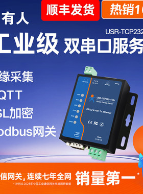 RS232+485双串口服务器有人物联网USR-TCP232-410s工业级modbus rtu转tcp以太网网络网口通讯模块网关