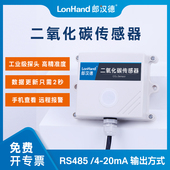 二氧化碳传感器CO2变送器RS485气体浓度检测仪高灵敏农业大棚仓储