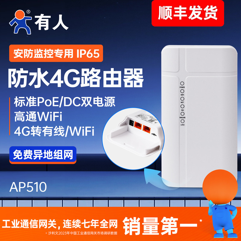户外防水4G工业路由器无线AP
