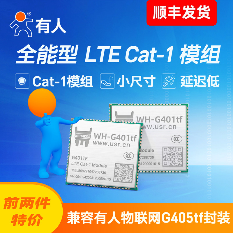 有人LTE4Gcat1模块透传gp