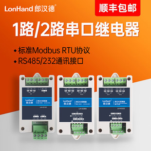 2路1路串口繼電器開關(guān)量模擬量采集輸出控制Modbus工業(yè)級485 232