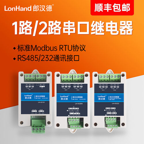 2路串口继电器开关量模拟量采集