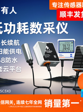 有人低功耗数采仪4g dtu网关无线MQTT传感器采集器SC360/350/330