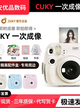 可喜cuky拍立得相机一次性成像学生党新年年货狂欢季拍立得相机