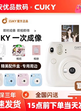 可喜cukymini拍立得相机一次性成像彩色照片年货狂欢季学生党