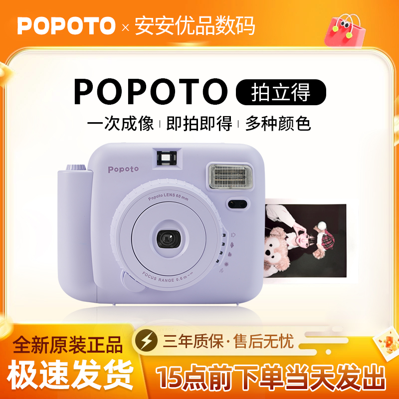 【顺丰直发】拍立得mini同款学生党便宜便携popoto一次成像