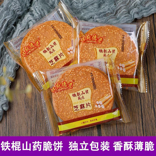 怀府德意铁棍山药芝麻饼1000g