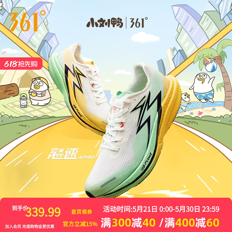 361飚速4PRO专业竞速跑鞋透气减震中考体测鞋新款运动鞋男
