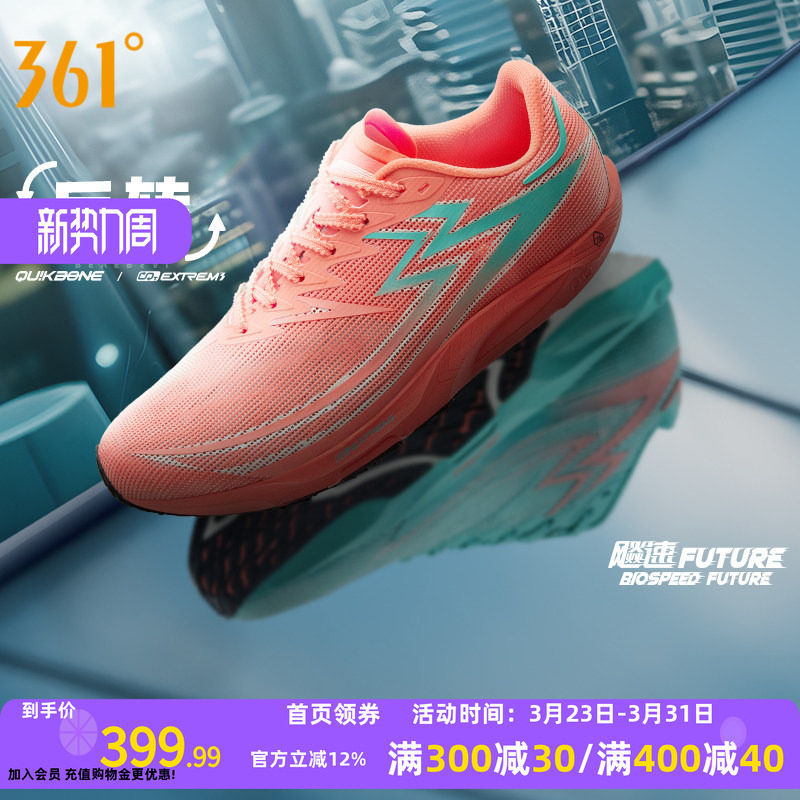 361飚速Future跑步鞋专业体测鞋碳板竞速田径体育生训练鞋运动鞋
