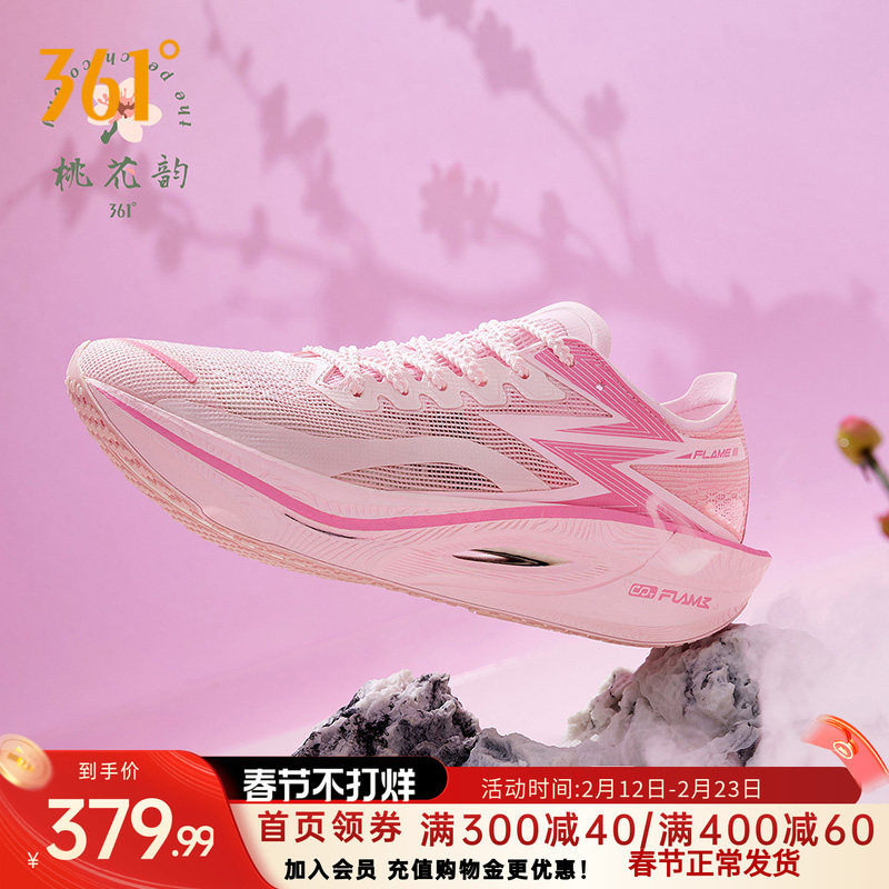 361飞燃3 专业马拉松跑步鞋全掌碳板竞速PB跑鞋减震运动鞋训练
