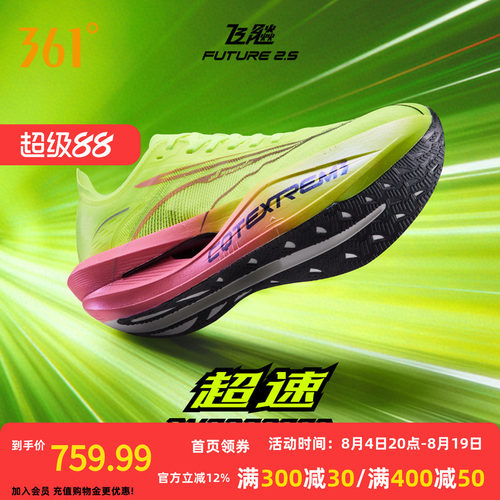 竞速跑鞋