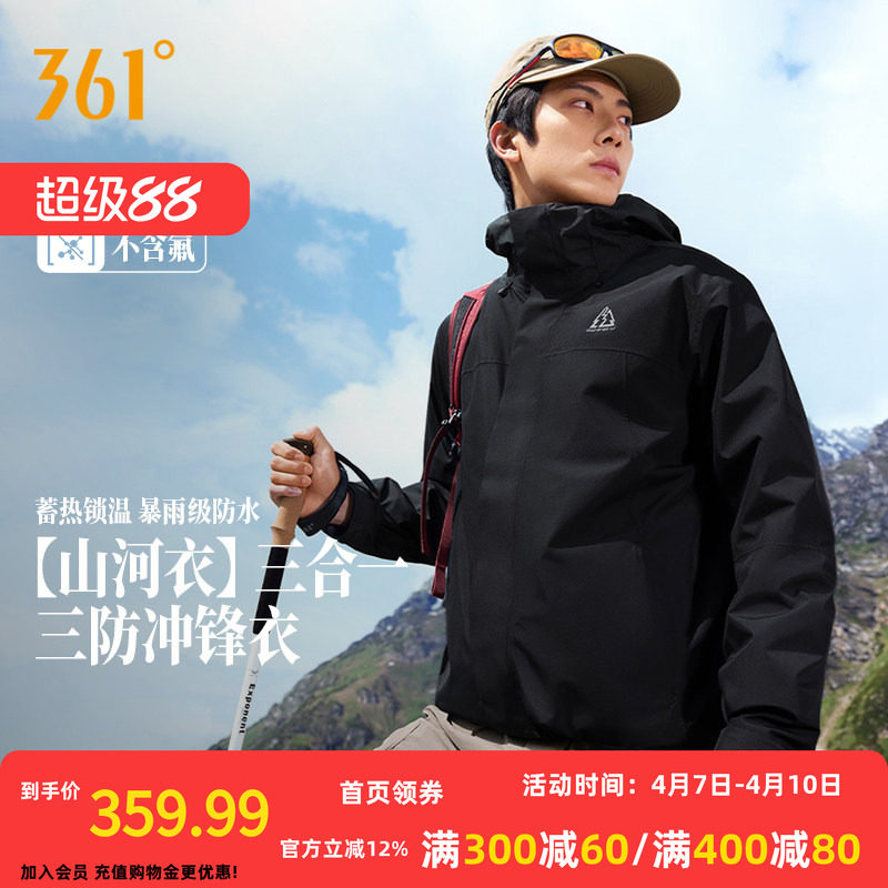 361山河衣2.0冲锋衣男2026春季三合一冲锋抓绒衣登山服舒适上衣
