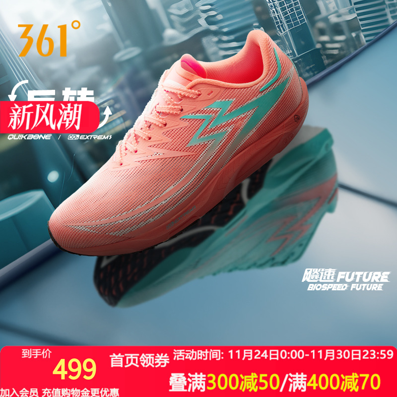跑鞋飚速future专业竞速361度