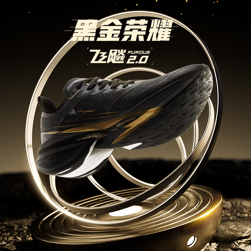 361飞飚2 全掌碳板竞速跑鞋专业马拉松跑步鞋训练鞋减震运动鞋