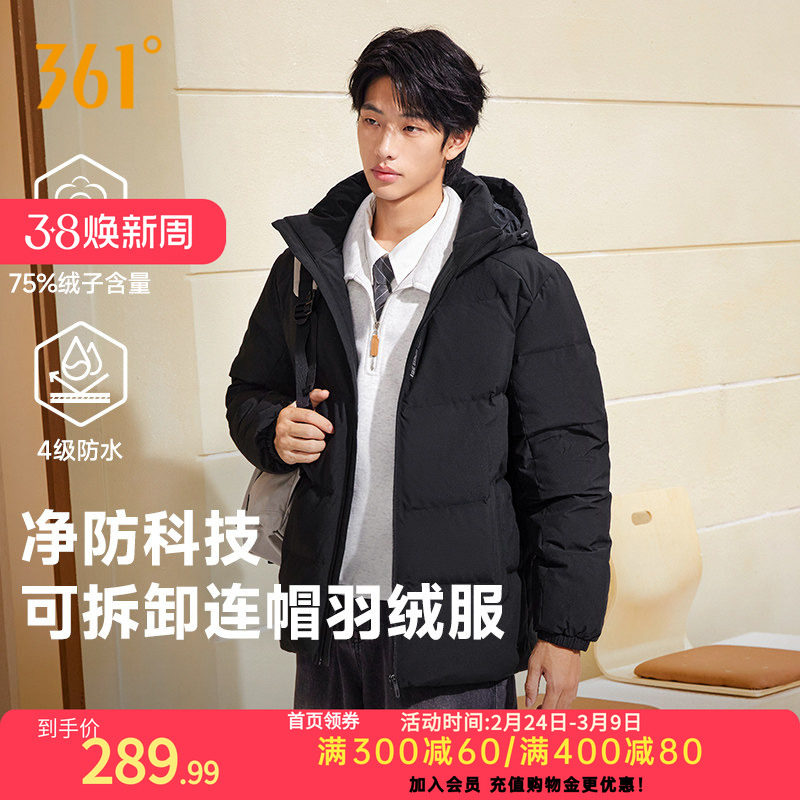 361三防羽绒服男2026冬季男款可拆卸连帽外套防水短款加厚羽绒服