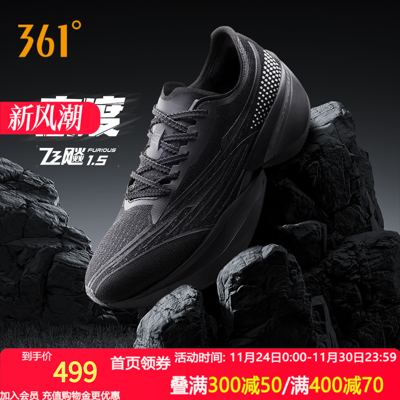 飞飚future全掌碳板竞速跑鞋361