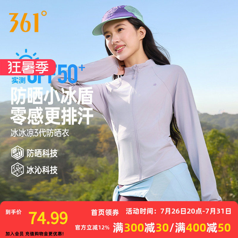 361双C防晒衣修身立领运动外套女款收腰显瘦冰丝凉感速干防晒服新