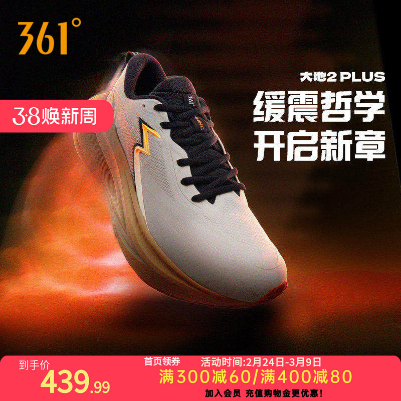 361大地2PLUS跑鞋2026新款专业减震稳定跑步鞋网面透气运动鞋男款