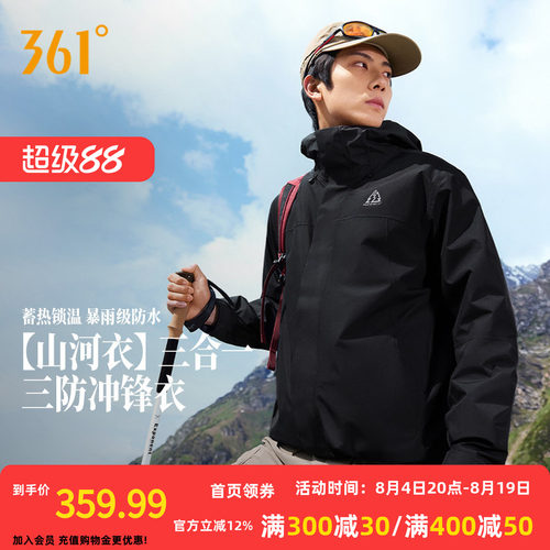 三合一冲锋抓绒衣