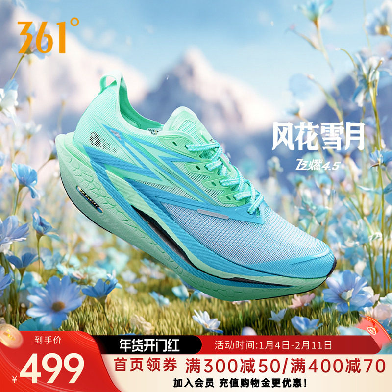 361飞燃4.5跑步鞋专业马拉松全掌碳板竞速跑鞋减震运动鞋训练鞋