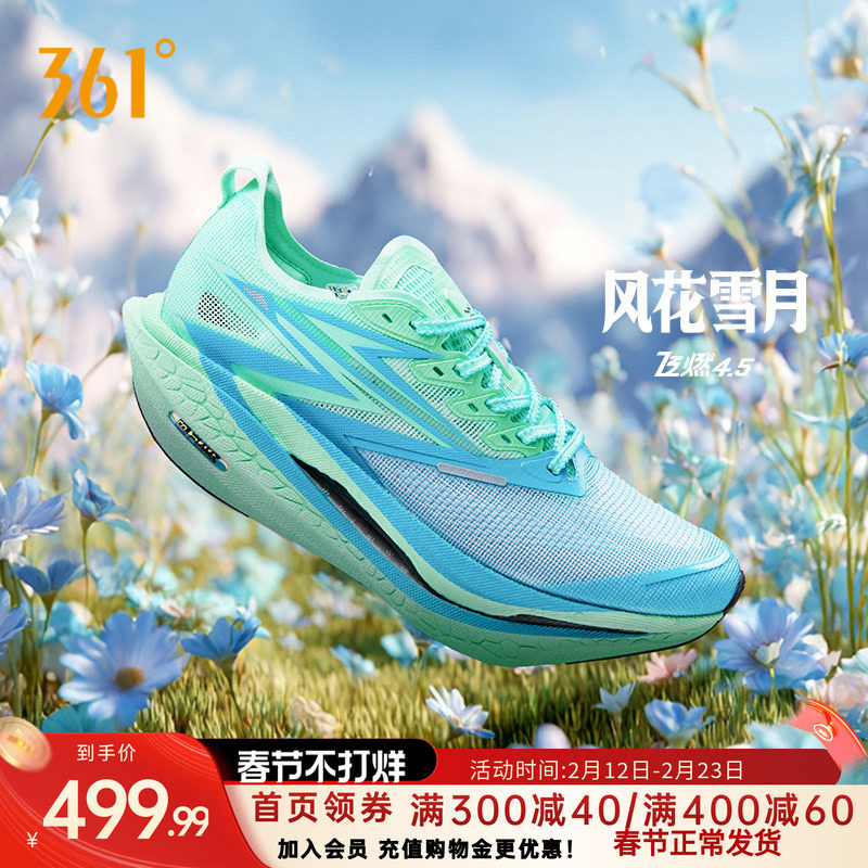 361飞燃4.5跑步鞋专业马拉松全掌碳板竞速跑鞋减震运动鞋训练鞋