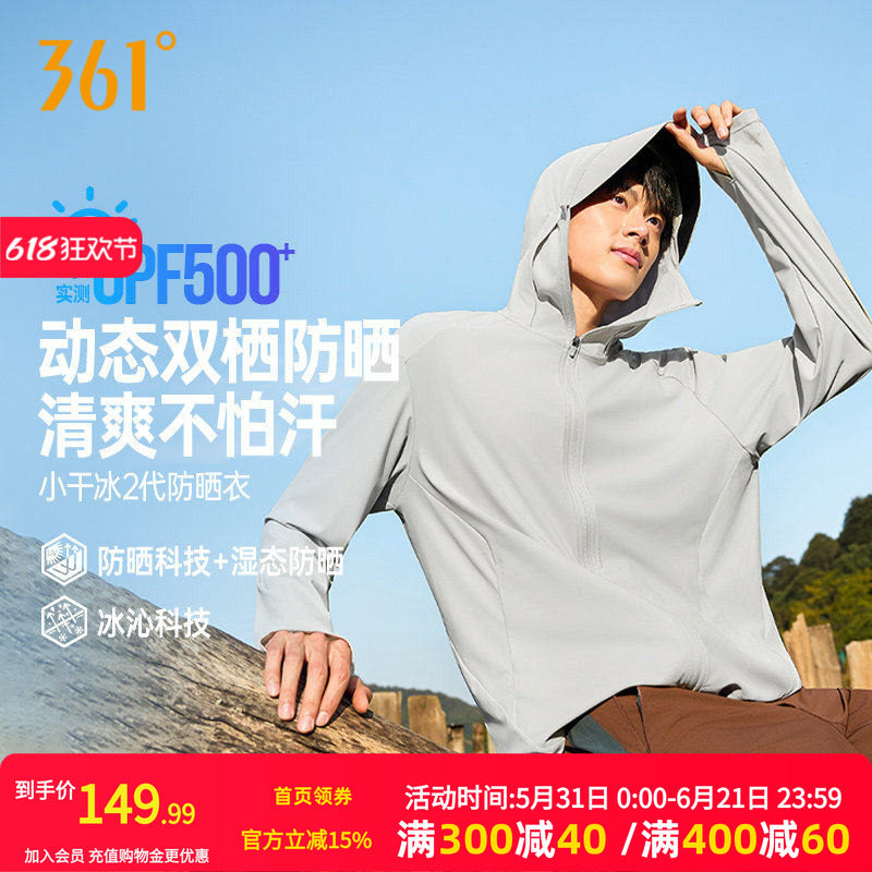 361运动防晒外套凉感冰丝男皮肤服2026夏透气速干新款湿态防晒衣