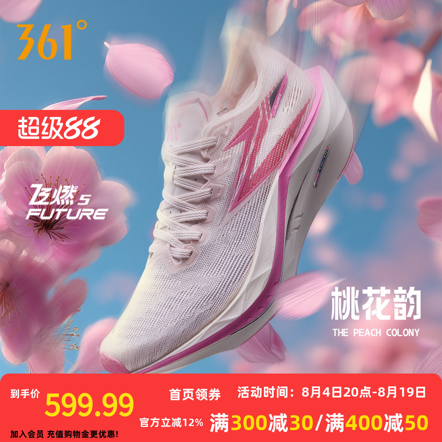 361飞燃5 future跑步鞋2026新款碳板竞速训练运动鞋减震耐磨跑鞋