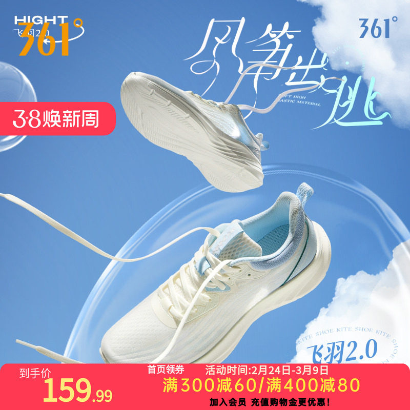 361飞羽2.0运动鞋男鞋2026春季新款轻薄透气跑步鞋男款减震跑鞋女