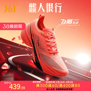 361飞飚2 全掌碳板竞速跑鞋专业马拉松跑步鞋训练鞋减震运动鞋