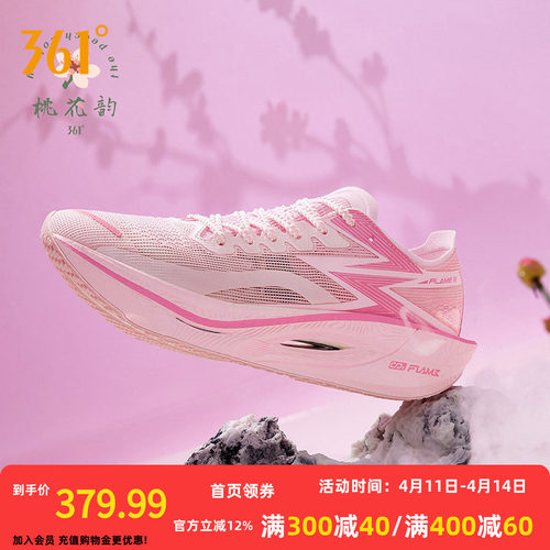 飞燃3.0专业马拉松碳板跑步鞋361