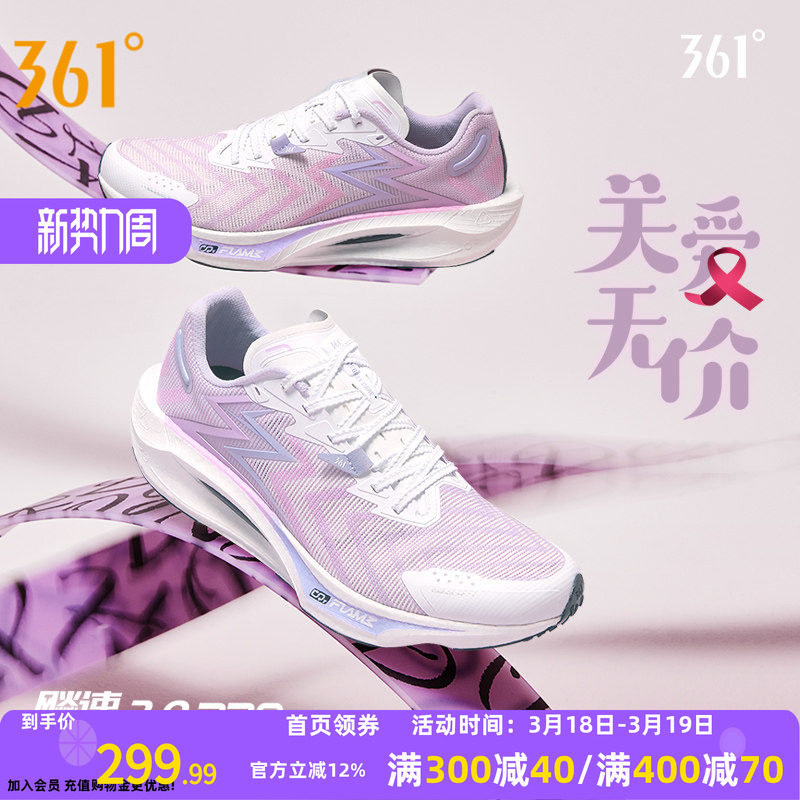 361飚速3Pro跑步鞋新款专业竞速跑鞋透气减震中考训练鞋运动鞋男