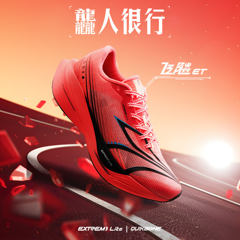 361飞飚ET专业竞速训练跑步鞋2026新款体测田径体育生跑鞋运动鞋