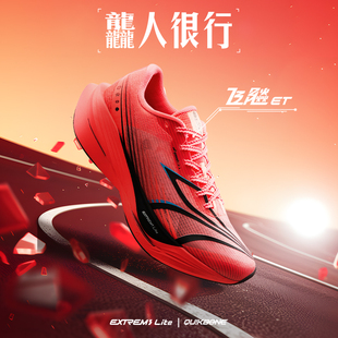 361飞飚ET专业竞速训练跑步鞋2026新款体测田径体育生跑鞋运动鞋