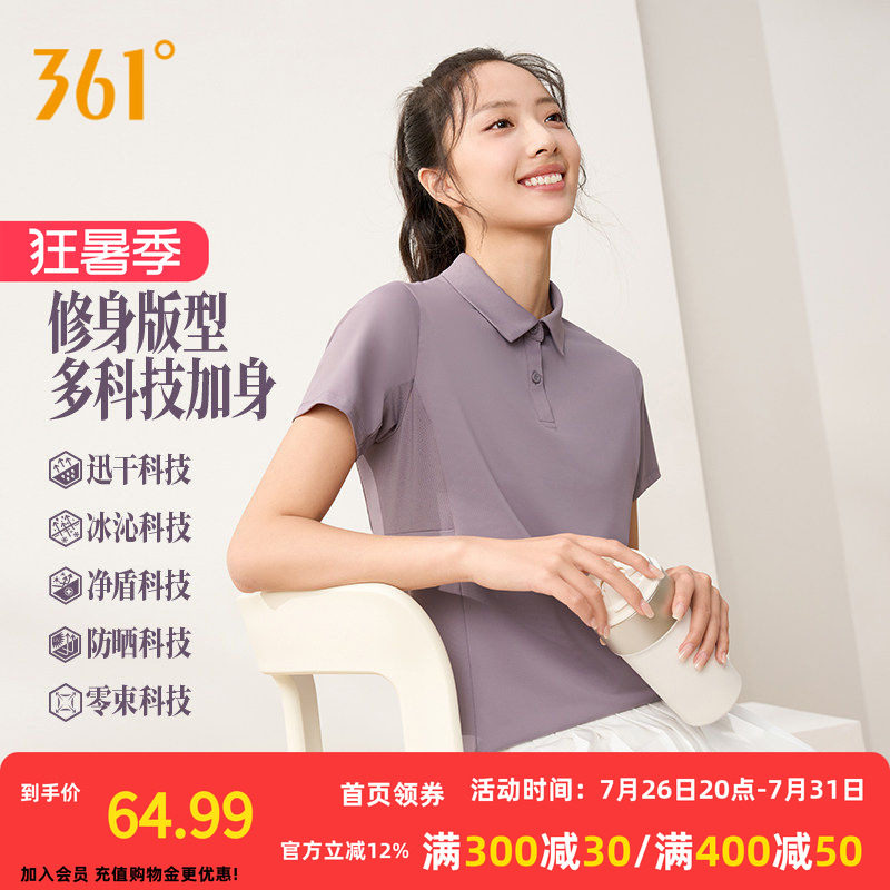 361运动T恤女装2026夏季新款冰感透气POLO衫女士修身速干翻领短袖