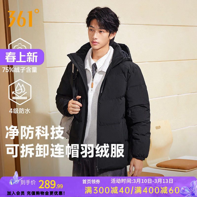 361三防羽绒服男2026冬季男款可拆卸连帽外套防水短款加厚羽绒服
