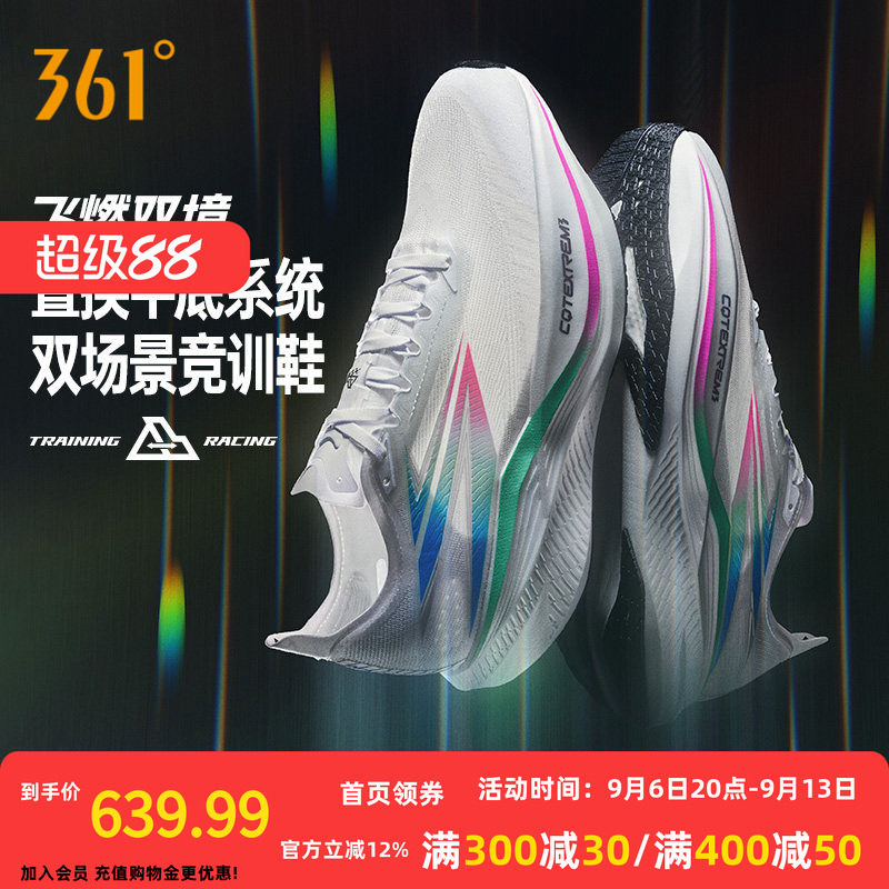 361飞燃双境跑步鞋专业碳板竞速训练鞋网面透气通勤运动鞋慢跑鞋