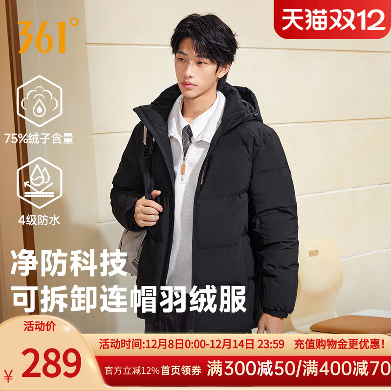 361三防羽绒服男2025冬季男款可拆卸连帽外套防水短款加厚羽绒服