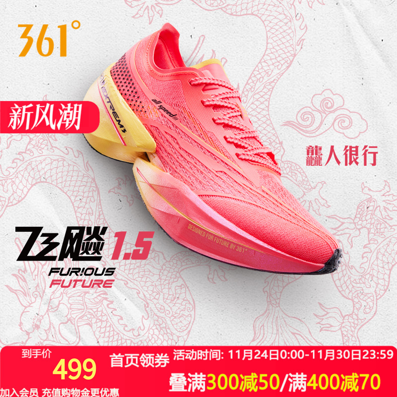 飞飚future全掌碳板竞速跑鞋361