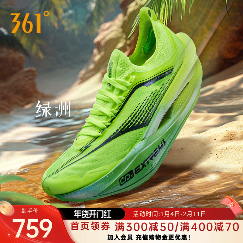 361飞飚future2.0 跑步鞋专业马拉松碳板竞速跑鞋透气缓震运动鞋,运动鞋new,跑步鞋,淘宝优惠券,粉丝福利购,淘宝优惠卷