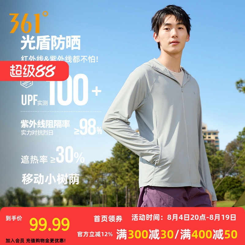 小树荫361防晒衣男夏季冰丝透气遮热速干防紫外线防晒服外套4615