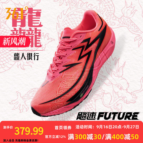 跑鞋飚速future专业竞速361度