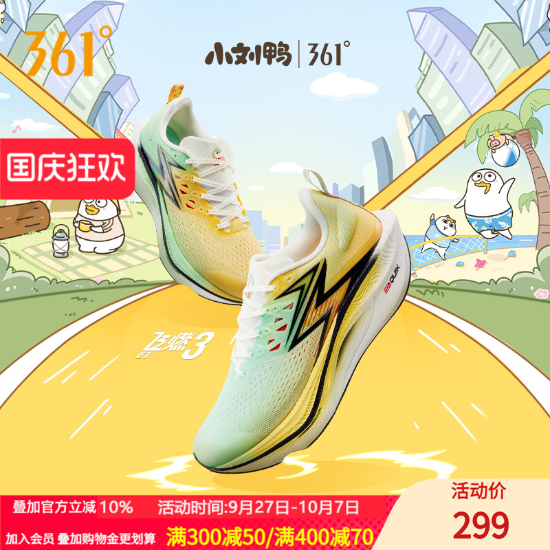竞速跑鞋