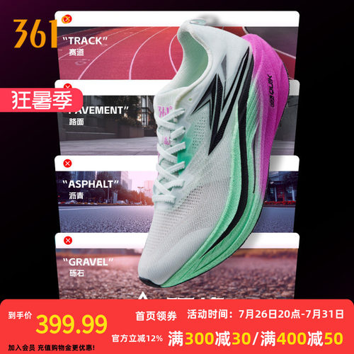 竞速跑鞋