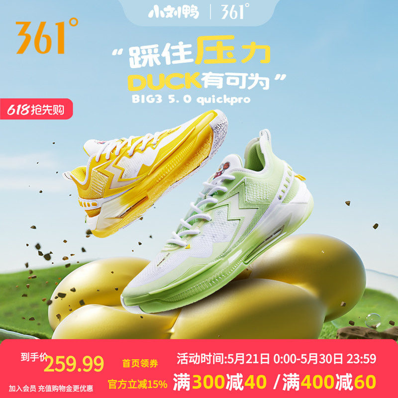 BIG3 5.0 QUICK PRO361男鞋运动鞋篮球鞋2026春季实战耐磨球鞋